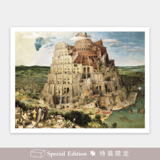 Bruegel - Tower of Babel, 1563 - Showpiece 1200